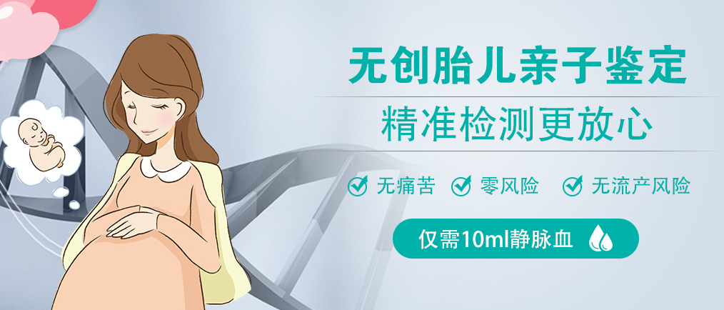 苏州胎儿亲子鉴定