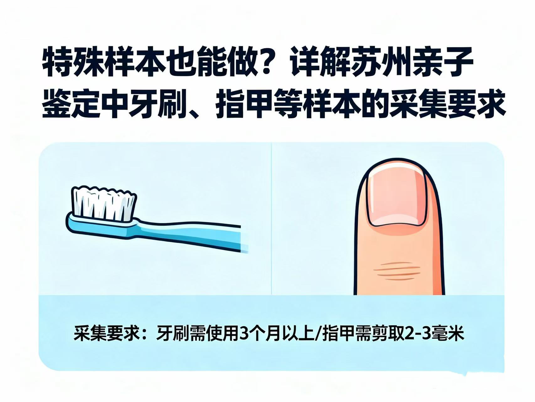 特殊样本也能做?详解苏州亲子鉴定中牙刷、指甲等样本的采集要求